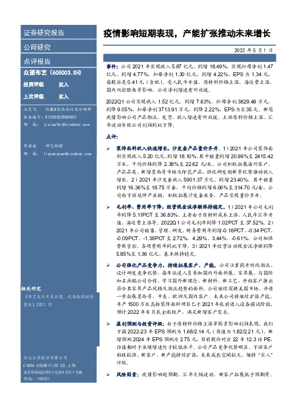 疫情影响短期表现，产能扩张推动未来增长