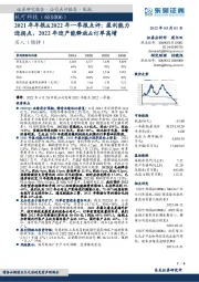 2021年年报&2022年一季报点评:盈利能力迎拐点,2022年迎产能释放&订单高增