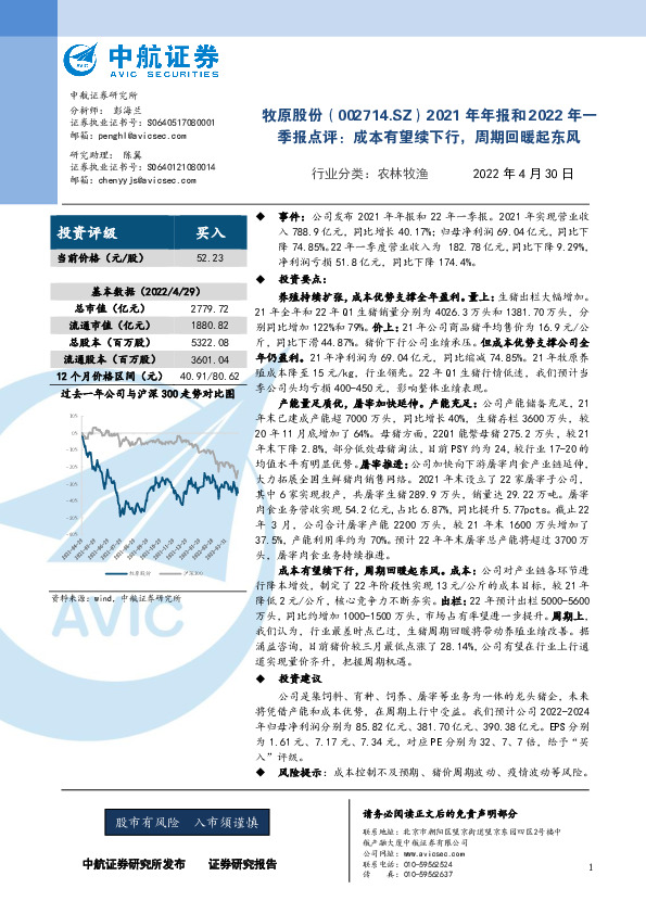 2021年年报和2022年一季报点评：成本有望续下行，周期回暖起东风
