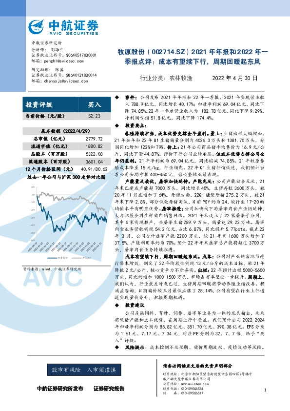 2021年年报和2022年一季报点评：成本有望续下行，周期回暖起东风