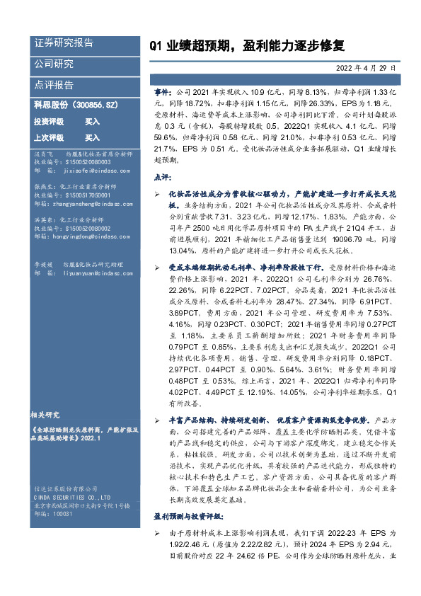 Q1业绩超预期，盈利能力逐步修复