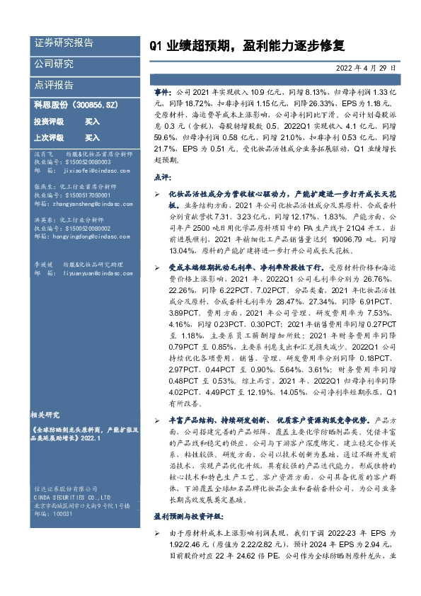 Q1业绩超预期，盈利能力逐步修复