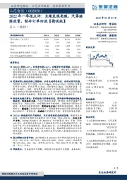 2022年一季报点评:业绩表现亮眼,汽零继续放量,制冷订单回流【勘误版】
