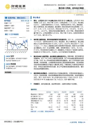 整合核心资源，期待疫后修复