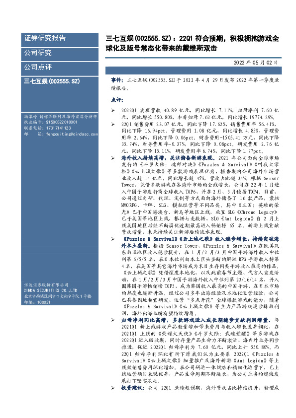22Q1符合预期，积极拥抱游戏全球化及版号常态化带来的戴维斯双击
