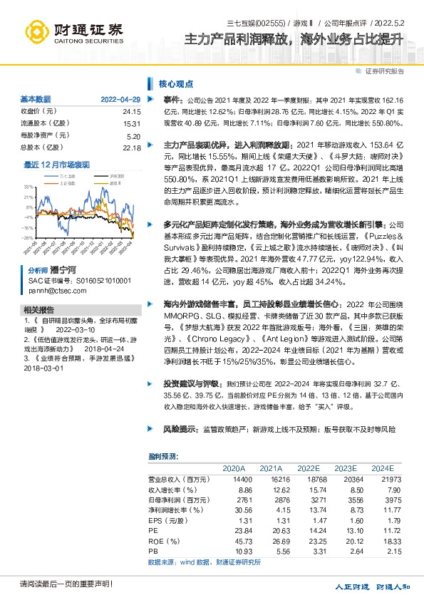 主力产品利润释放，海外业务占比提升