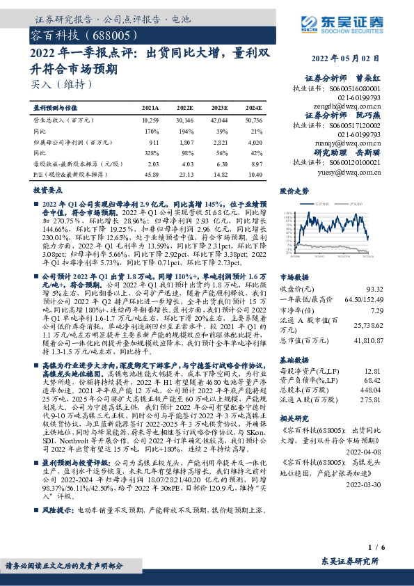 2022年一季报点评：出货同比大增，量利双升符合市场预期