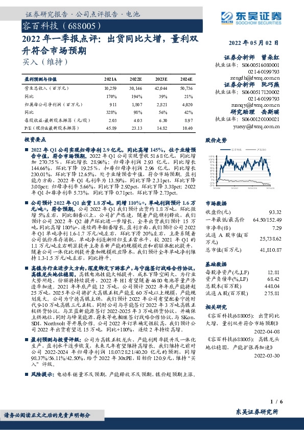2022年一季报点评：出货同比大增，量利双升符合市场预期