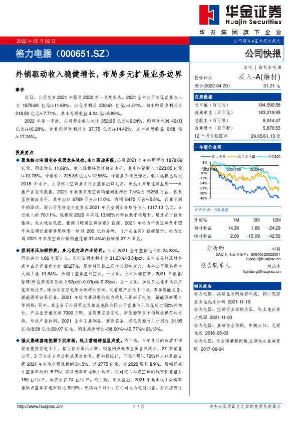 外销驱动收入稳健增长，布局多元扩展业务边界