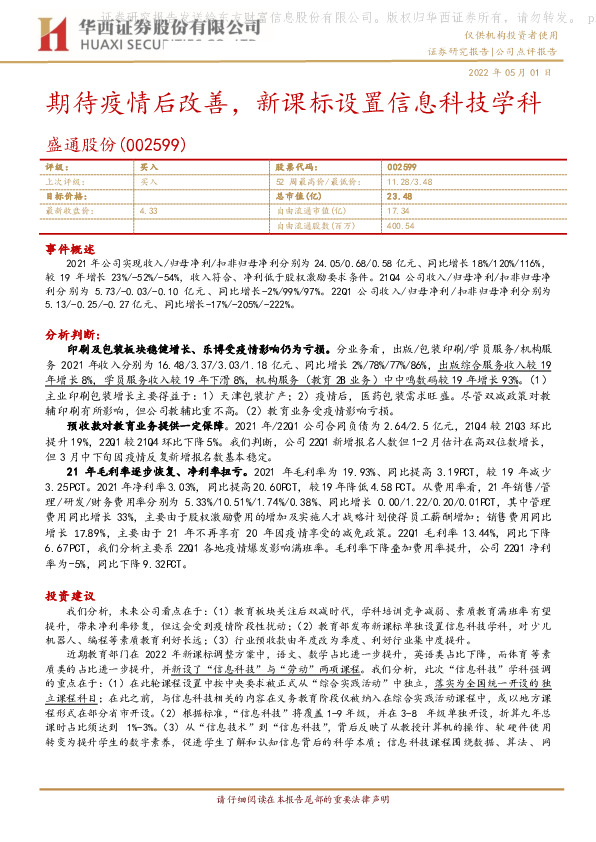 期待疫情后改善，新课标设置信息科技学科