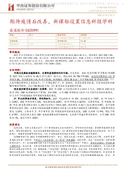 期待疫情后改善，新课标设置信息科技学科