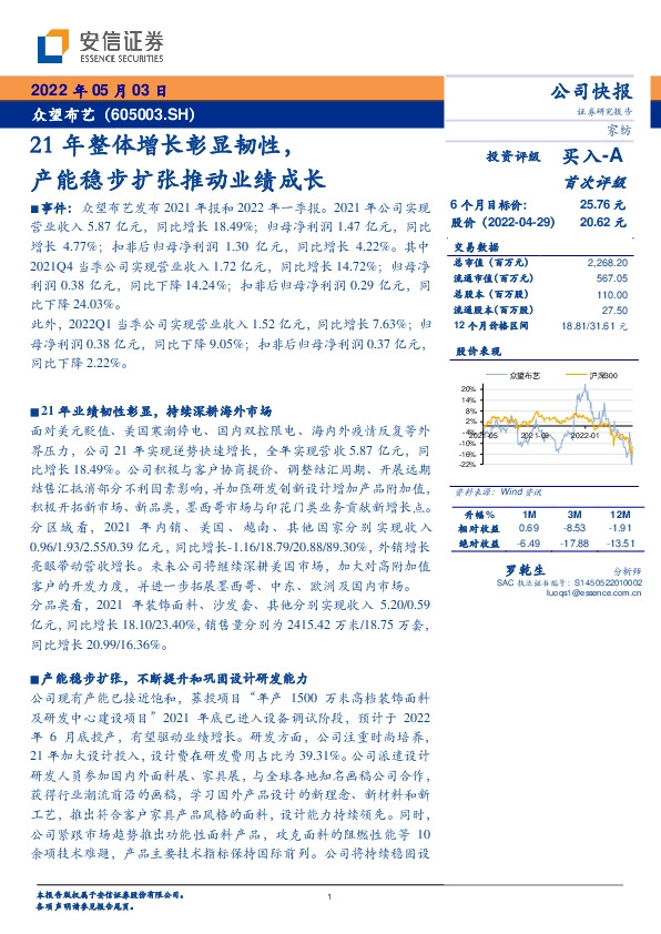 21年整体增长彰显韧性，产能稳步扩张推动业绩成长