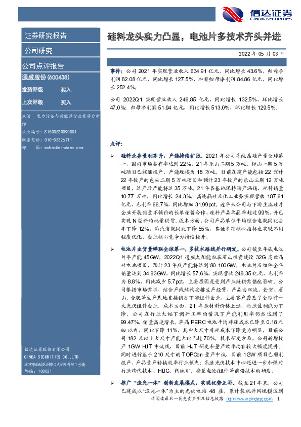 硅料龙头实力凸显，电池片多技术齐头并进