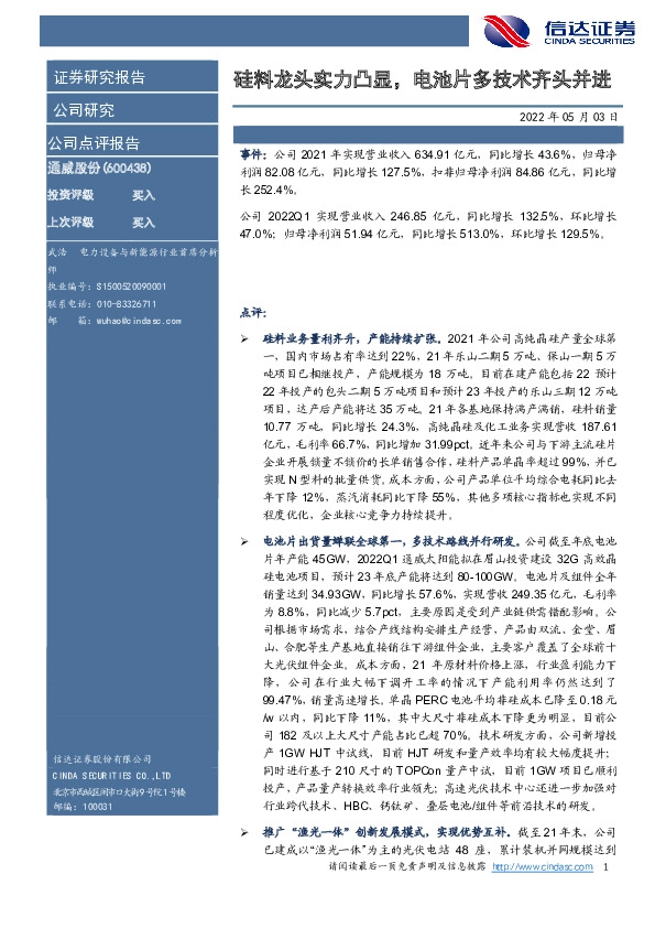 硅料龙头实力凸显，电池片多技术齐头并进