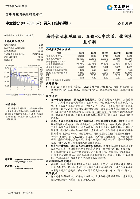 海外营收表现靓丽，提价+汇率改善，盈利修复可期