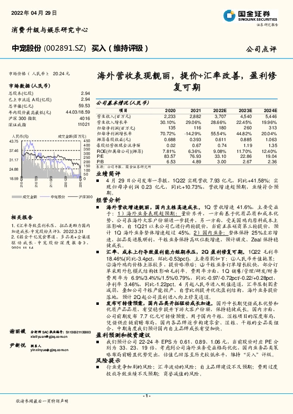 海外营收表现靓丽，提价+汇率改善，盈利修复可期