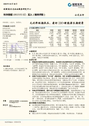 毛利率短期承压,看好IDC+新能源长期前景