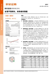 业绩平稳增长，财务维持稳健