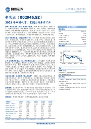 2021年双增收官，22Q1迎来开门红