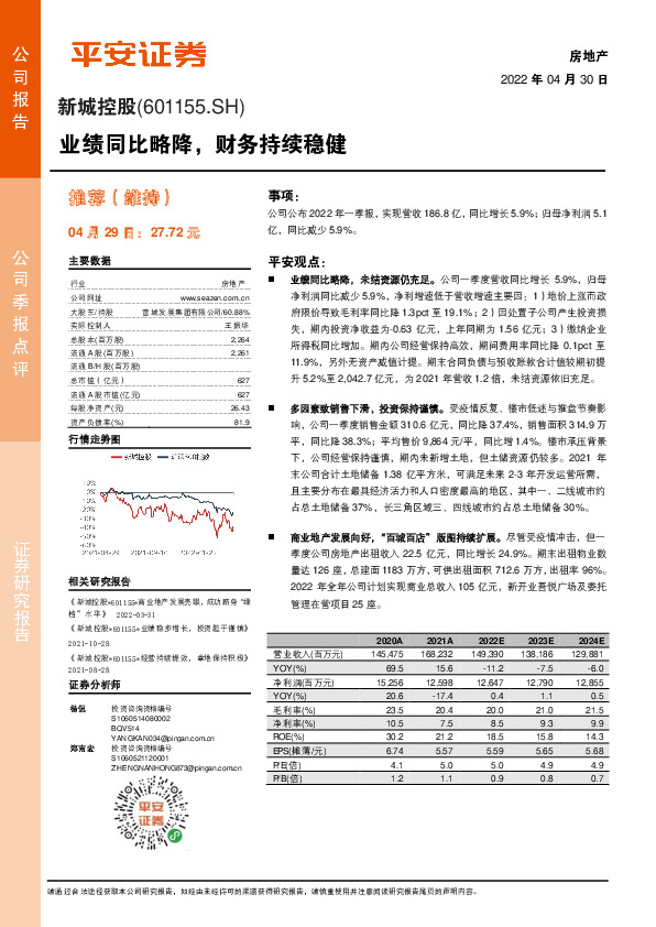 业绩同比略降，财务持续稳健