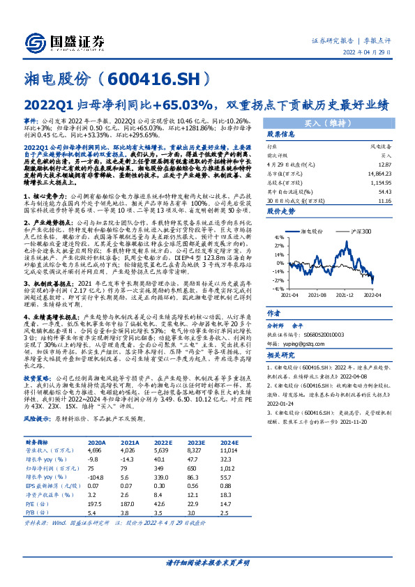 2022Q1归母净利同比+65.03%，双重拐点下贡献历史最好业绩