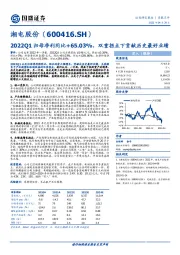 2022Q1归母净利同比+65.03%，双重拐点下贡献历史最好业绩