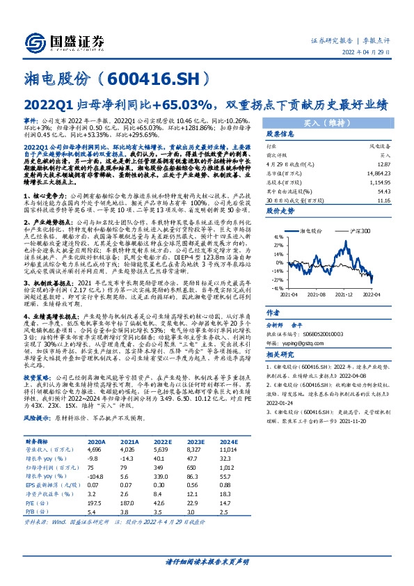 2022Q1归母净利同比+65.03%，双重拐点下贡献历史最好业绩