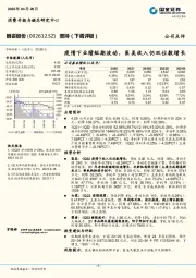 疫情下业绩短期波动,医美收入仍双位数增长