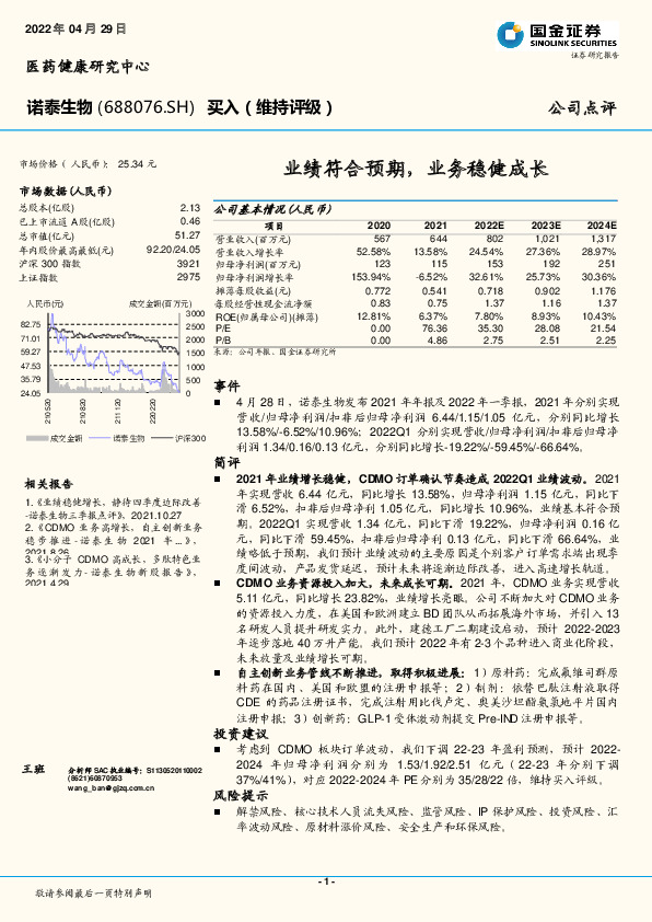业绩符合预期，业务稳健成长
