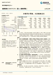 业绩符合预期,业务稳健成长
