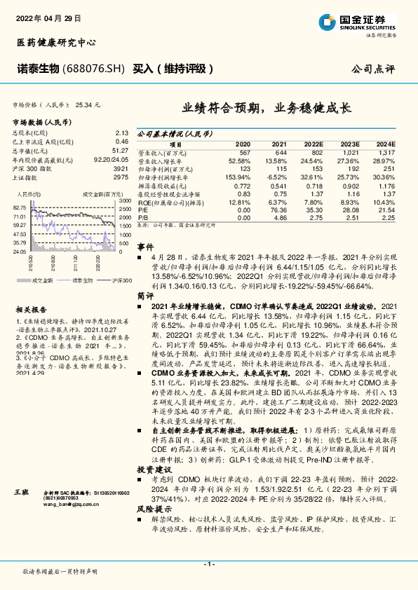 业绩符合预期，业务稳健成长