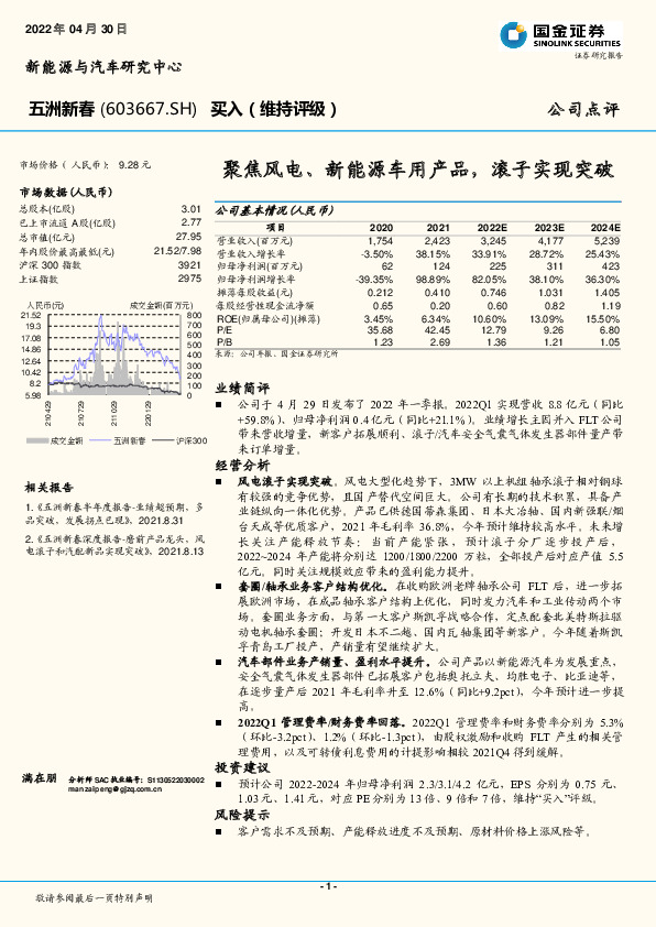 聚焦风电、新能源车用产品，滚子实现突破