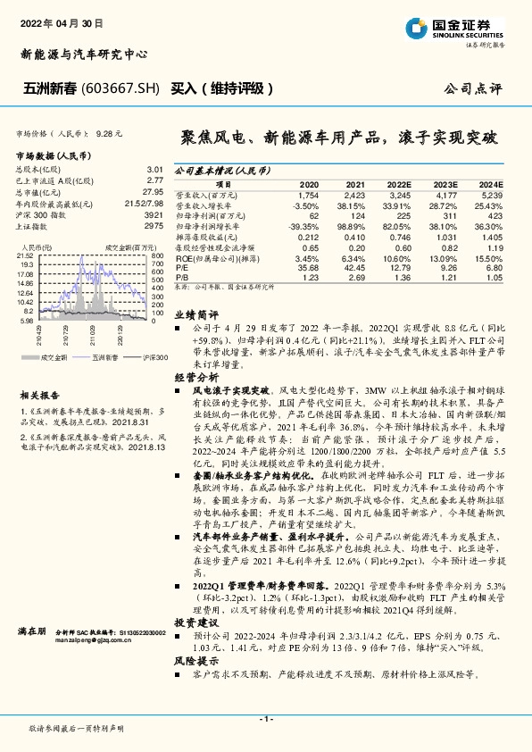 聚焦风电、新能源车用产品，滚子实现突破