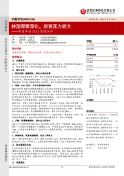 中国平安22Q1季报点评：转型探索深化，投资压力较大