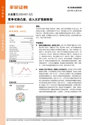 竞争优势凸显，迈入大扩张新阶段