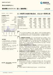 Q1业绩符合硅铁价格波动，关注出口逻辑兑现