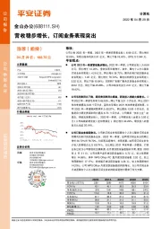营收稳步增长，订阅业务表现突出