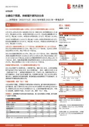 2021年年报及2022年一季报点评:业绩低于预期,持续铺开便利店业务