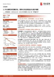 2021年年报及2022年一季报点评:21年业绩受多因素扰动,期待化妆品制造龙头逐步修复