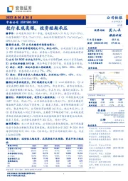投行表现亮眼，投资短期承压