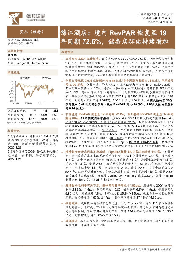 锦江酒店：境内RevPAR恢复至19年同期72.6%，储备店环比持续增加