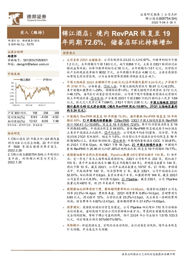 锦江酒店：境内RevPAR恢复至19年同期72.6%，储备店环比持续增加