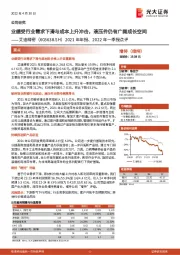 2021年年报、2022年一季报点评:业绩受行业需求下滑与成本上升冲击,液压件仍有广阔成长空间