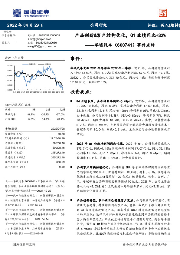 事件点评：产品创新&客户结构优化，Q1业绩同比+32%
