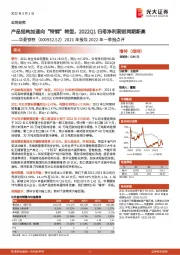 2021年报及2022年一季报点评：产品结构加速向“特钢”转型，2022Q1归母净利润创同期新高