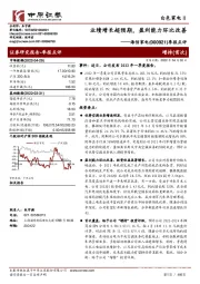 季报点评:业绩增长超预期,盈利能力环比改善