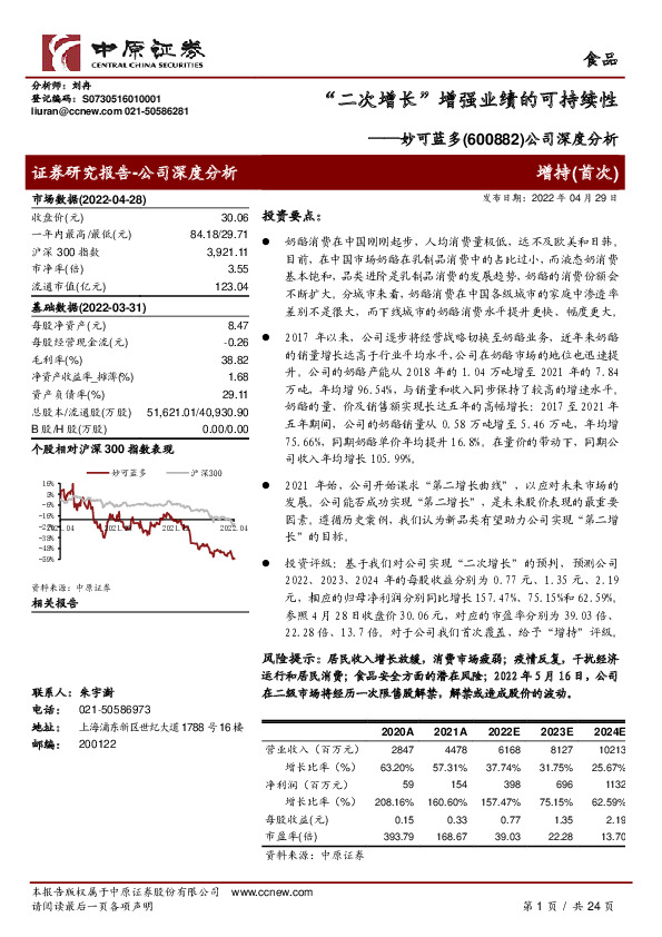 公司深度分析：“二次增长”增强业绩的可持续性