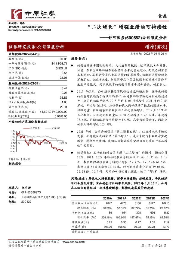 公司深度分析：“二次增长”增强业绩的可持续性