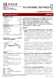 年报点评:核心业务经营稳健,2022年影视内容丰富
