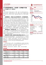 2021年年报暨2022年一季报点评:产品结构持续优化,浓香第一品牌稳中有进